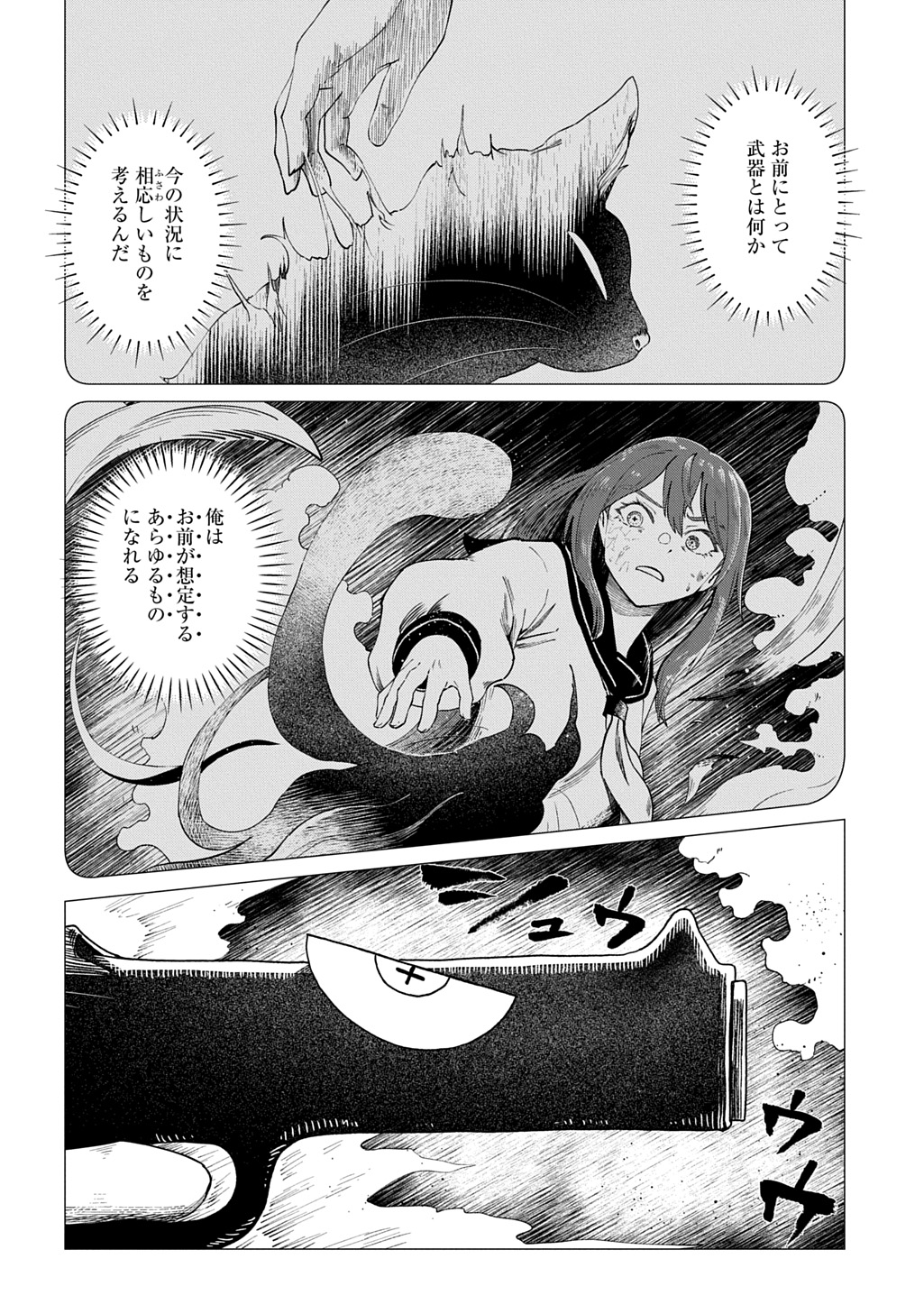 Houkago no Invader - Chapter 3.2 - Page 6